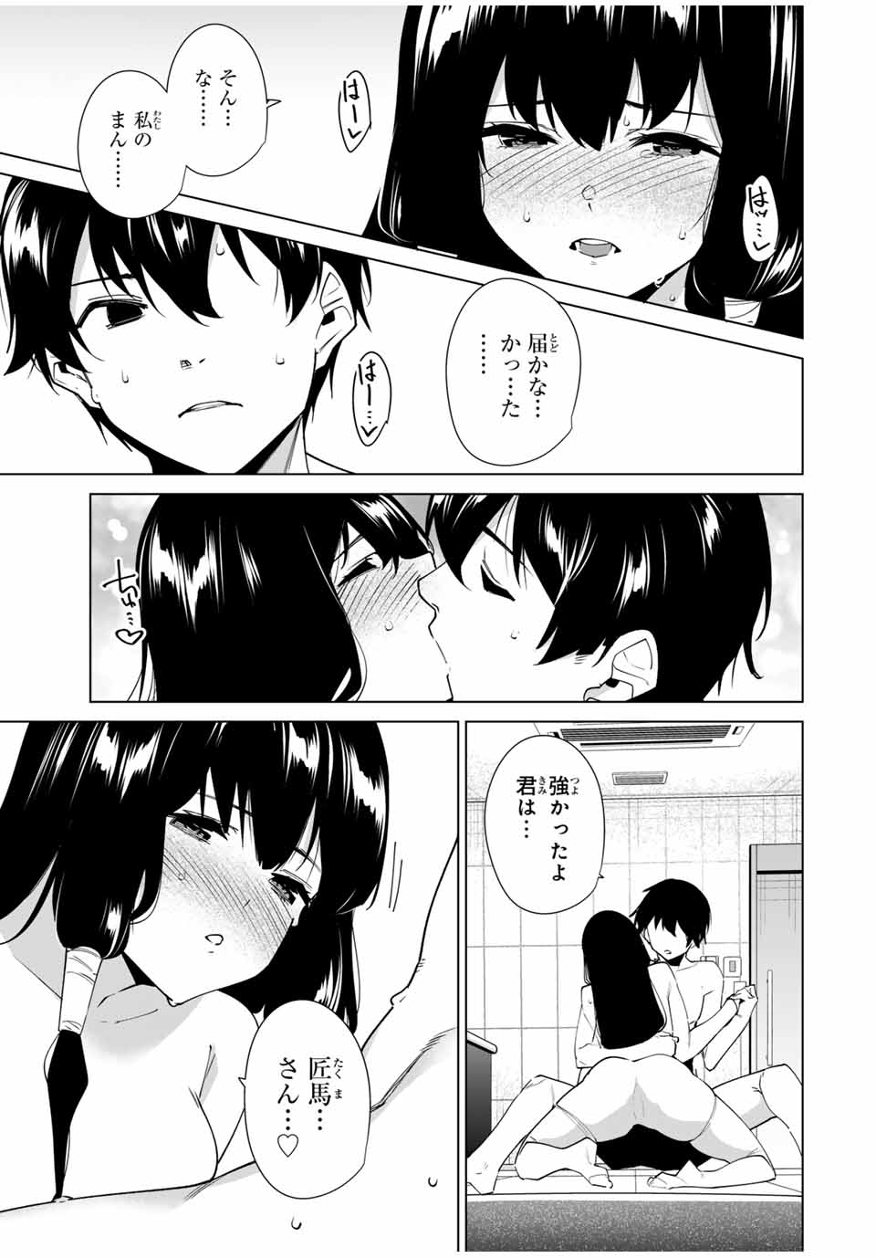 デスティニーラバーズ 第153話 - Page 2