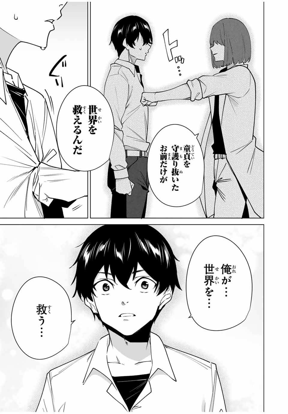 デスティニーラバーズ 第156話 - Page 2