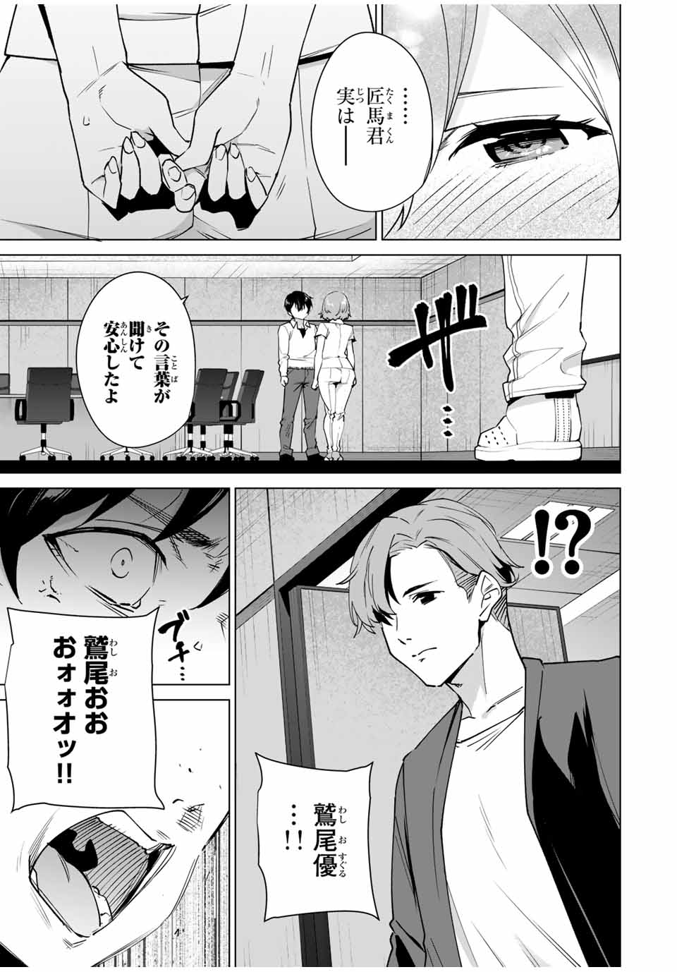 デスティニーラバーズ 第156話 - Page 5