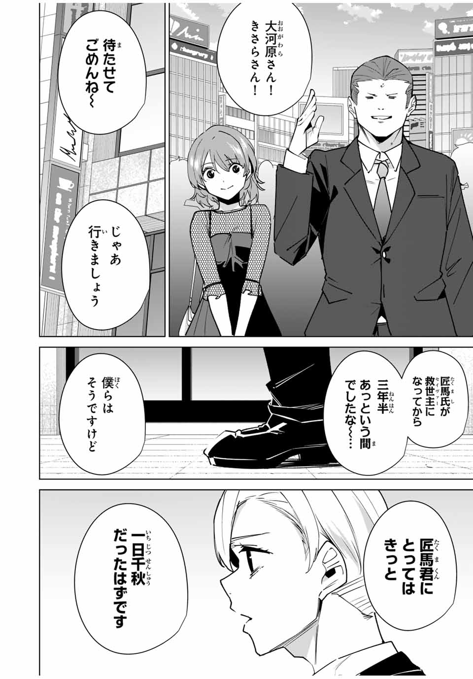 デスティニーラバーズ 第159話 - Page 2