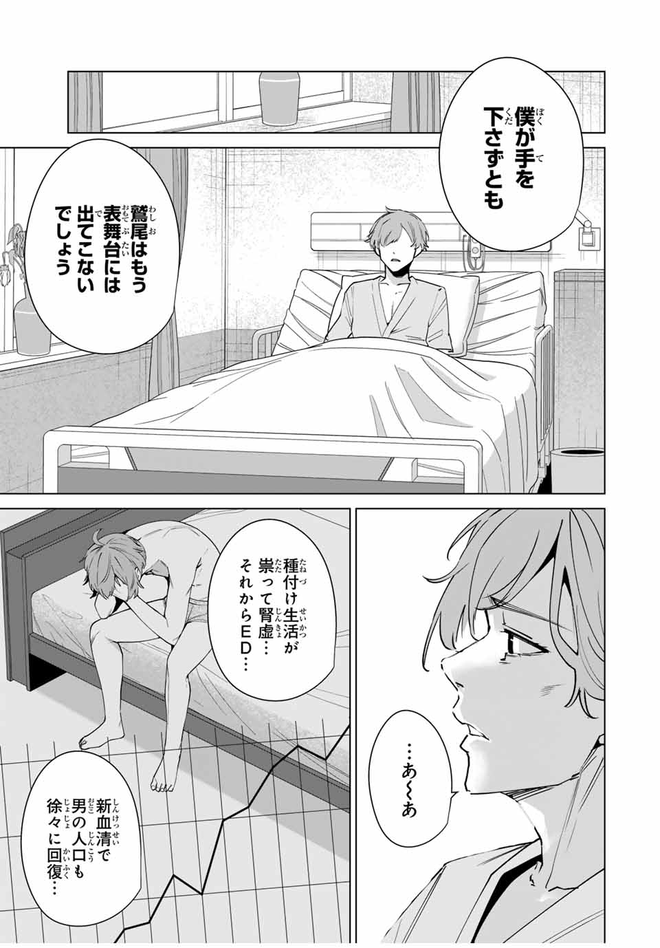 デスティニーラバーズ 第159話 - Page 5