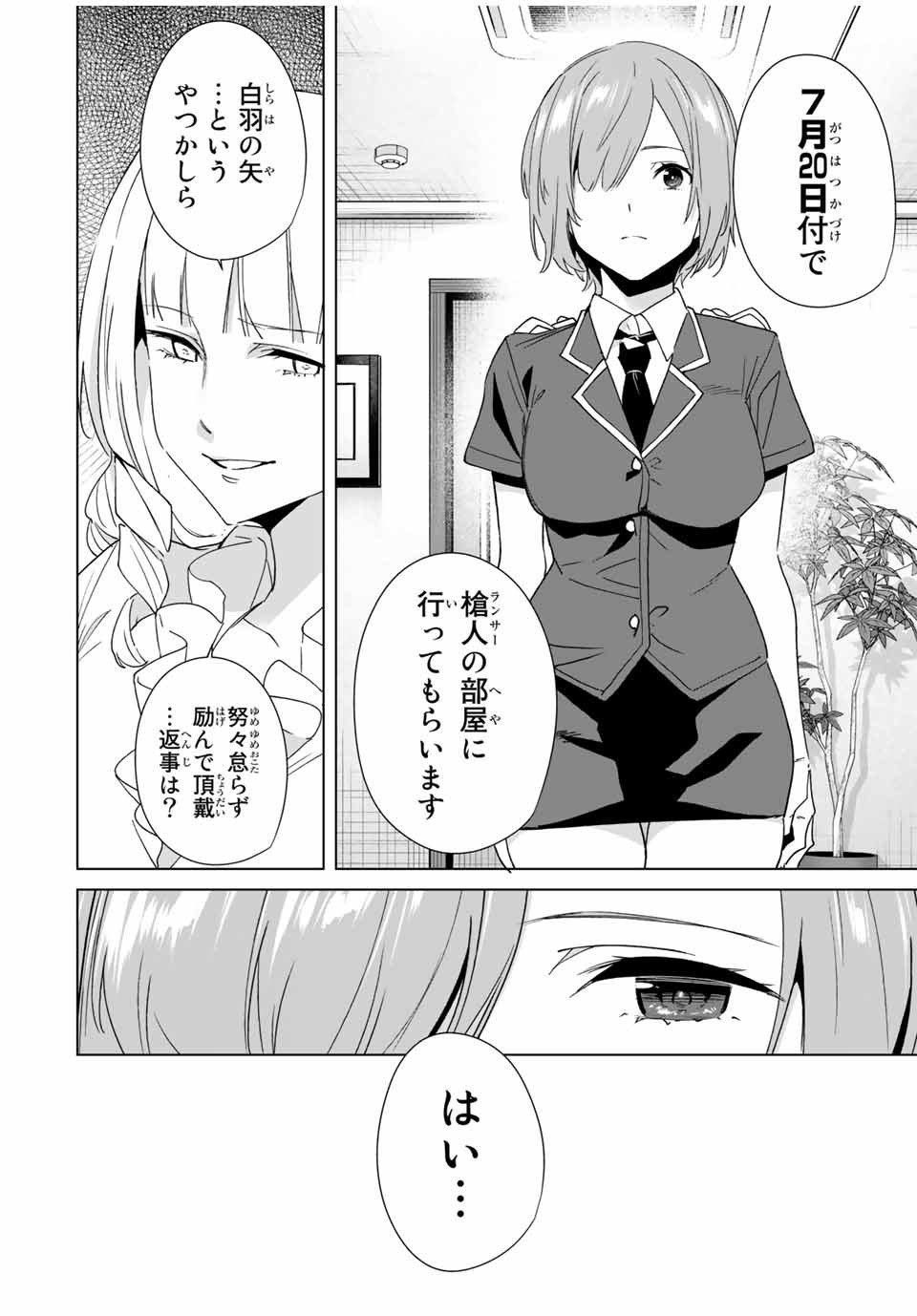 デスティニーラバーズ 第63話 - Page 6