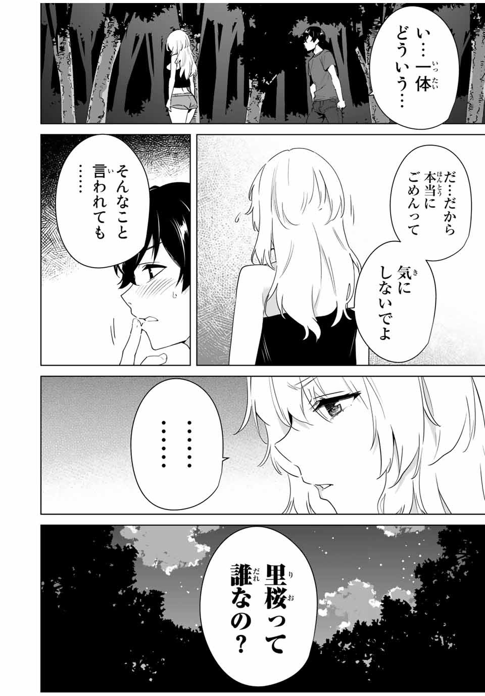 デスティニーラバーズ 第63話 - Page 1