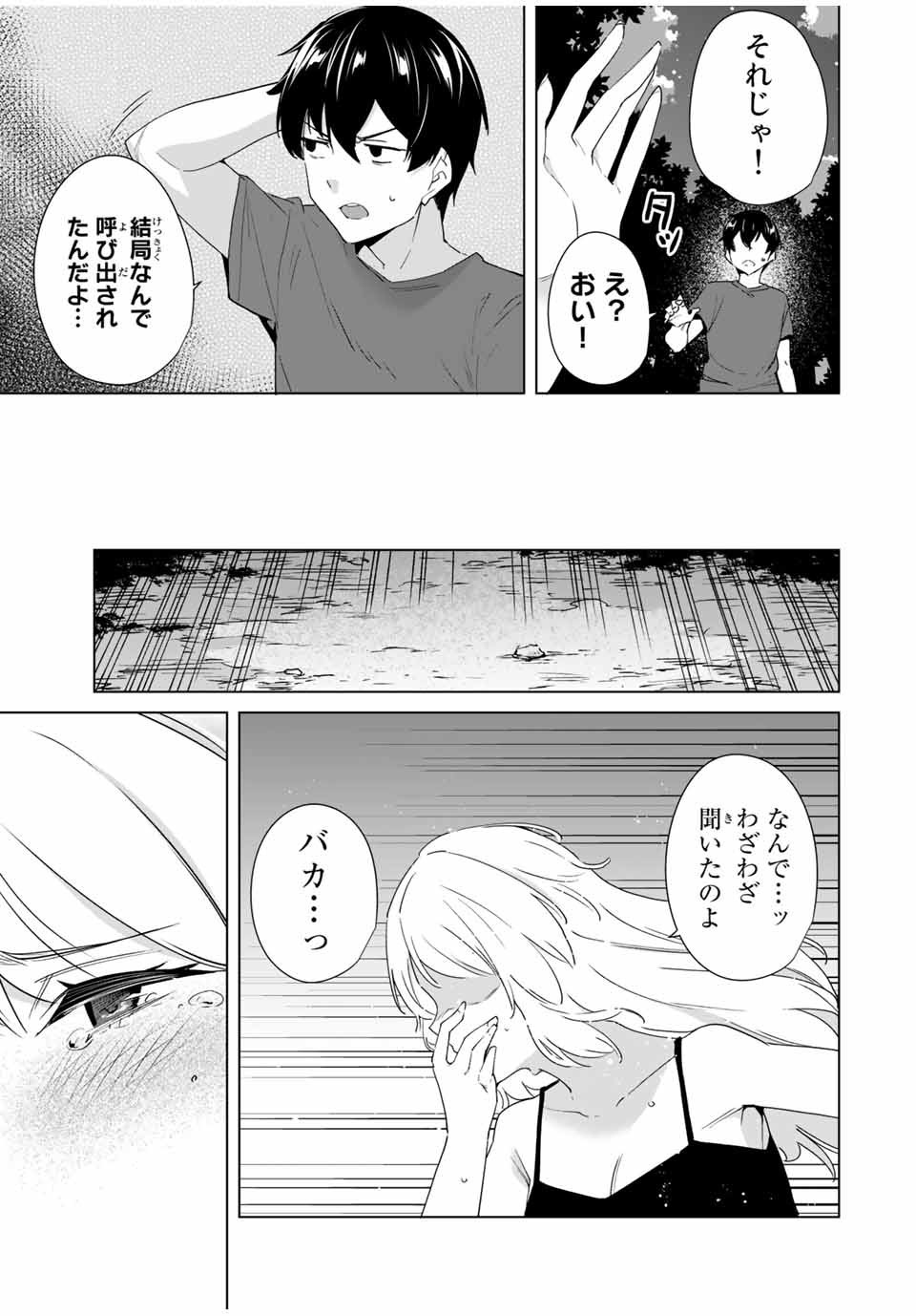 デスティニーラバーズ 第63話 - Page 3