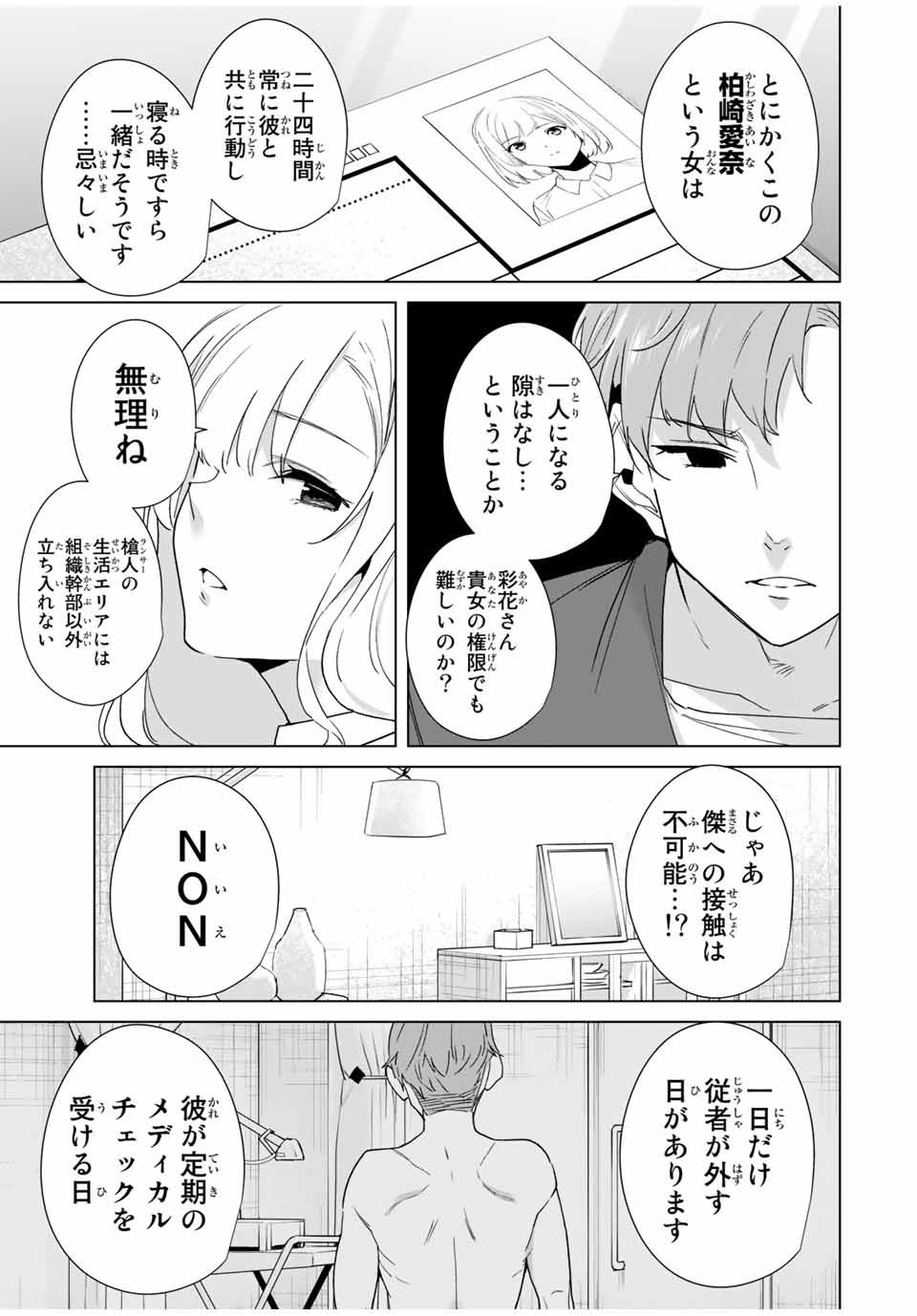 デスティニーラバーズ 第63話 - Page 4