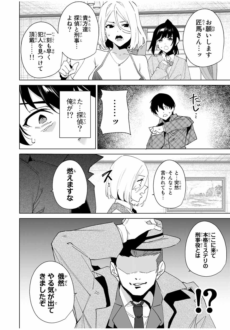 デスティニーラバーズ 第128話 - Page 2