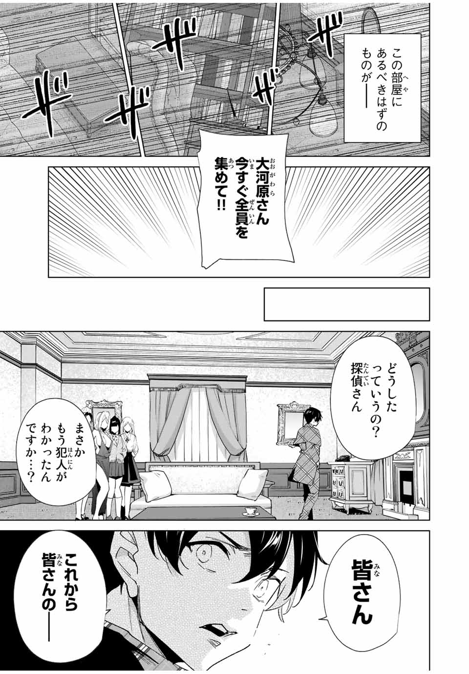 デスティニーラバーズ 第128話 - Page 7