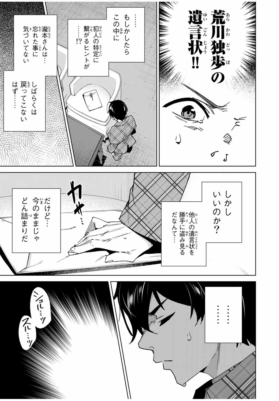 デスティニーラバーズ 第136話 - Page 9