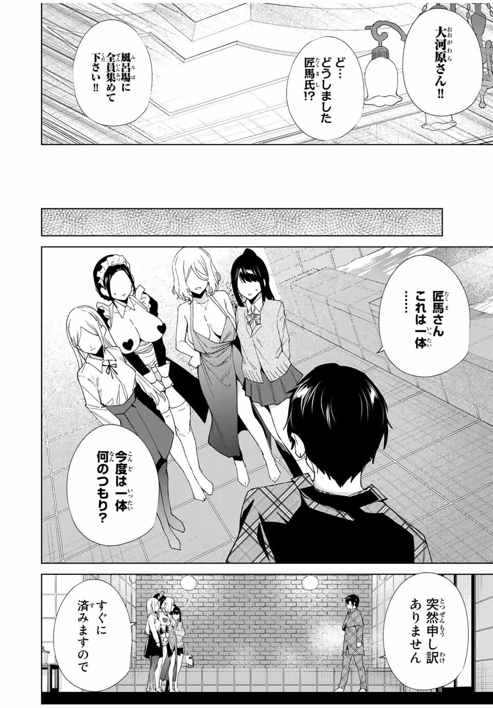 デスティニーラバーズ 第136話 - Page 12