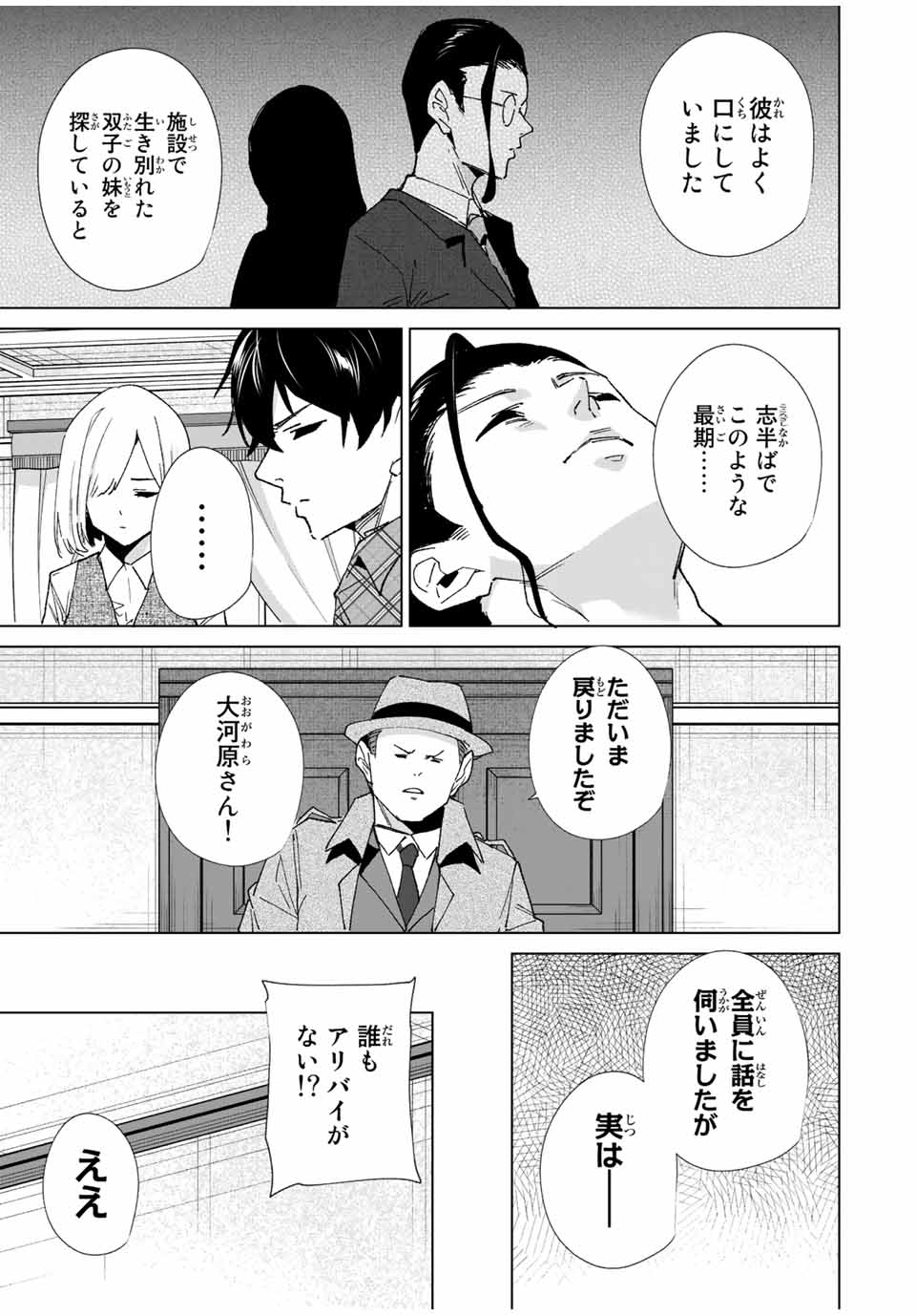 デスティニーラバーズ 第136話 - Page 5