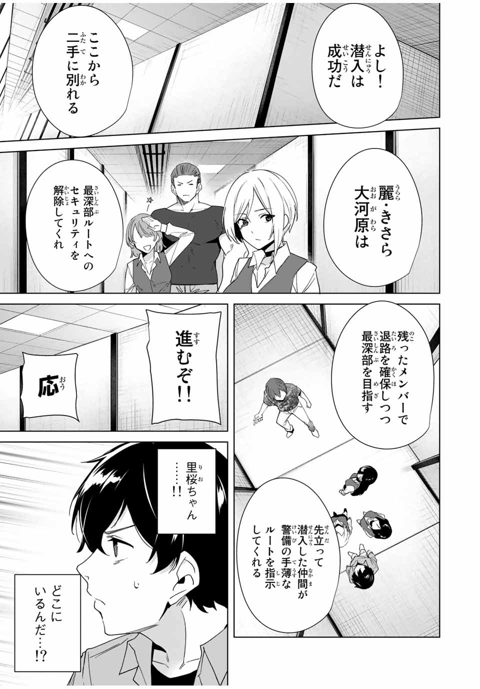 デスティニーラバーズ 第66話 - Page 6