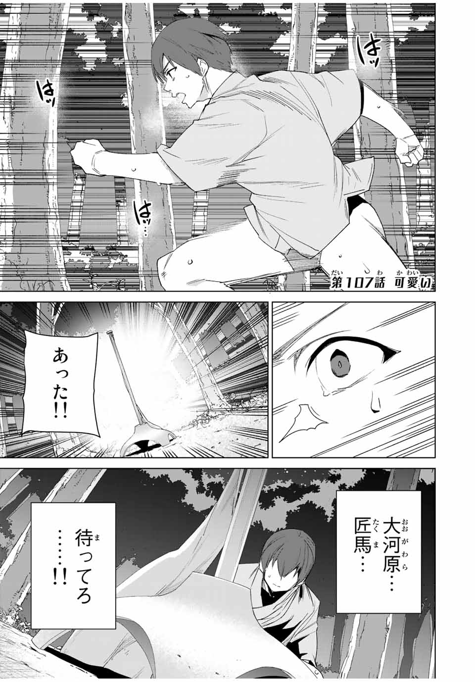 デスティニーラバーズ 第107話 - Page 1