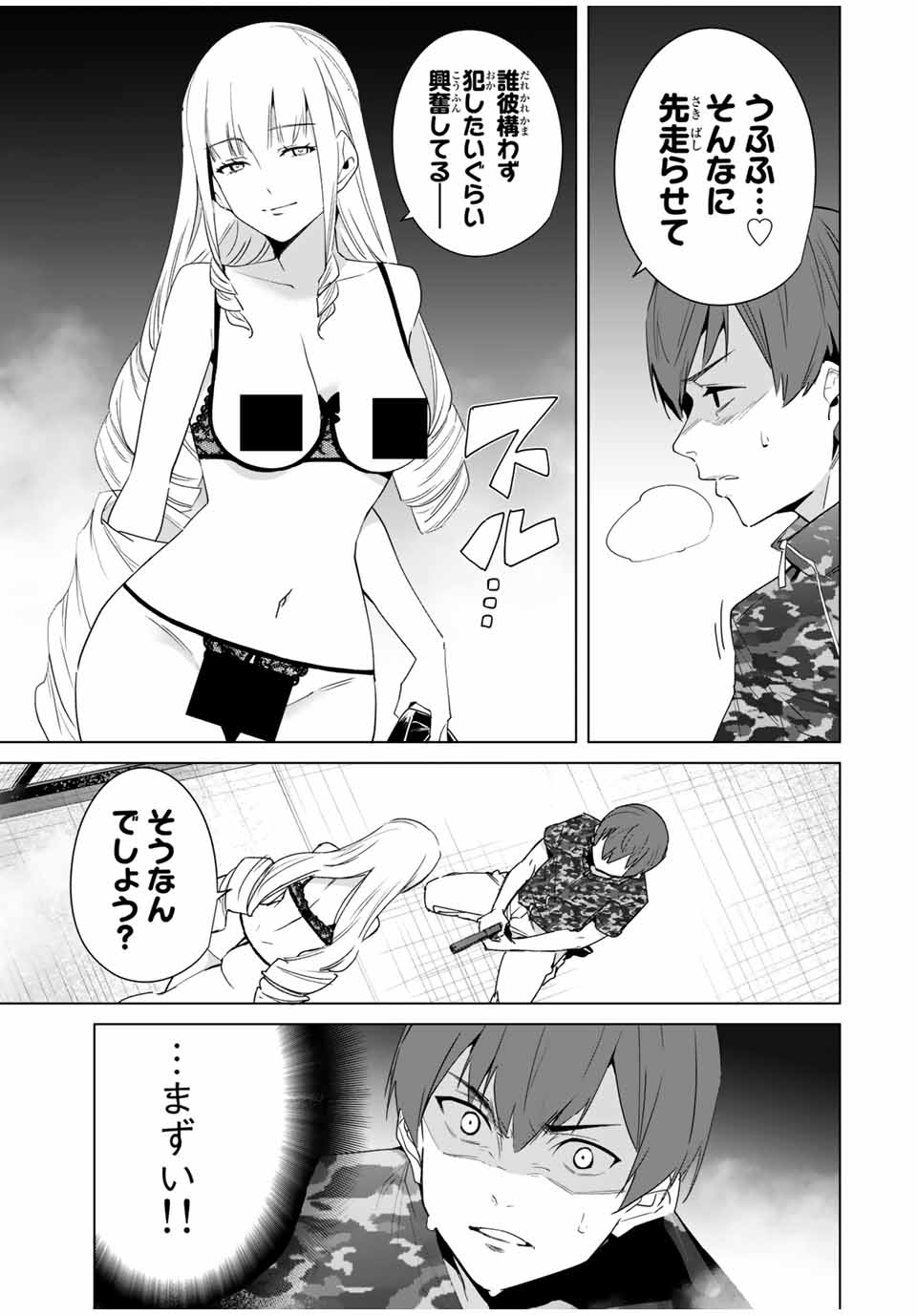 デスティニーラバーズ 第70話 - Page 8