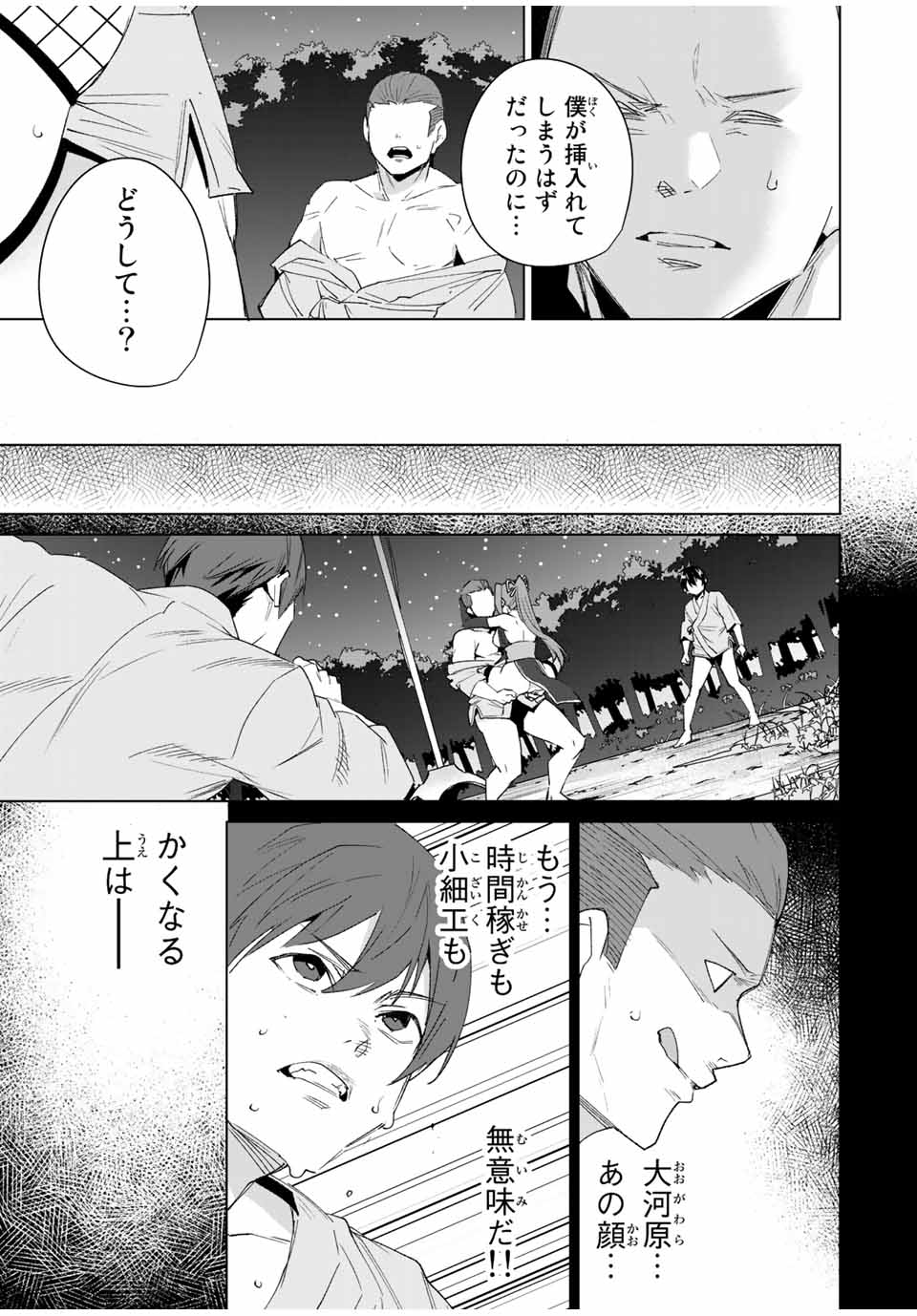 デスティニーラバーズ 第110話 - Page 3