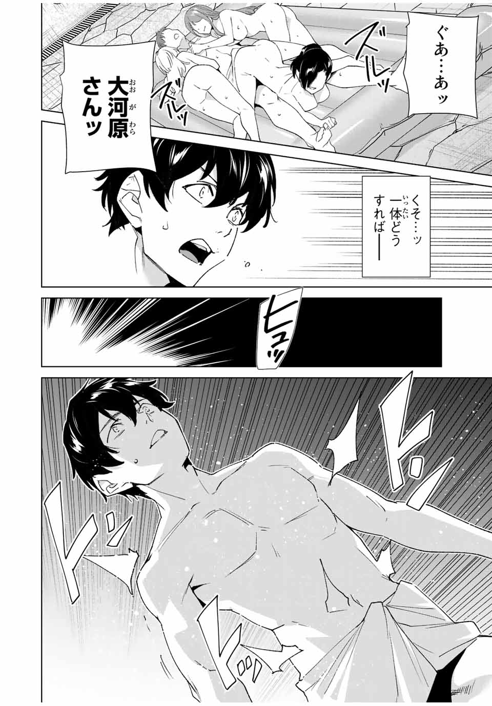 デスティニーラバーズ 第90話 - Page 10