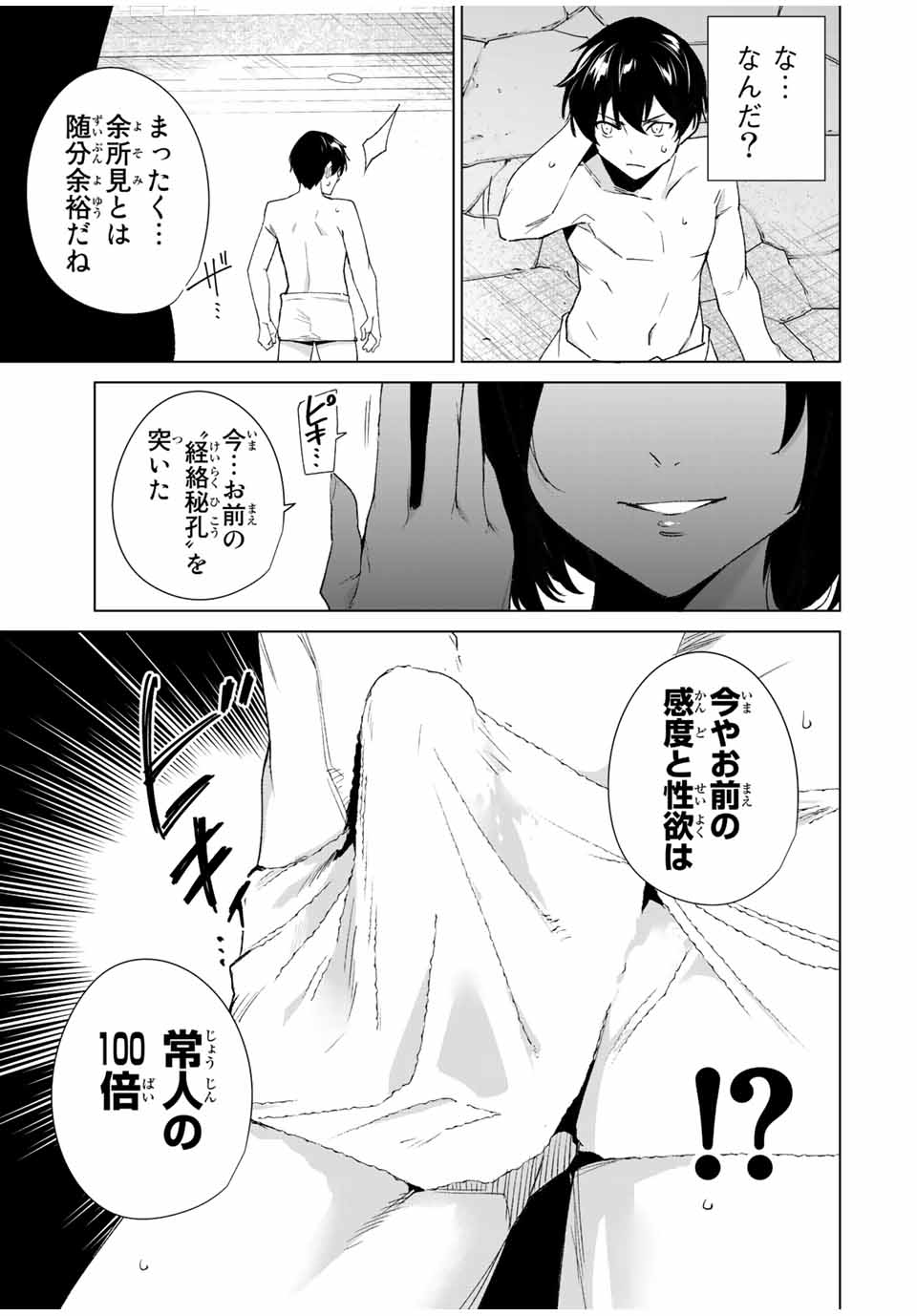 デスティニーラバーズ 第90話 - Page 11