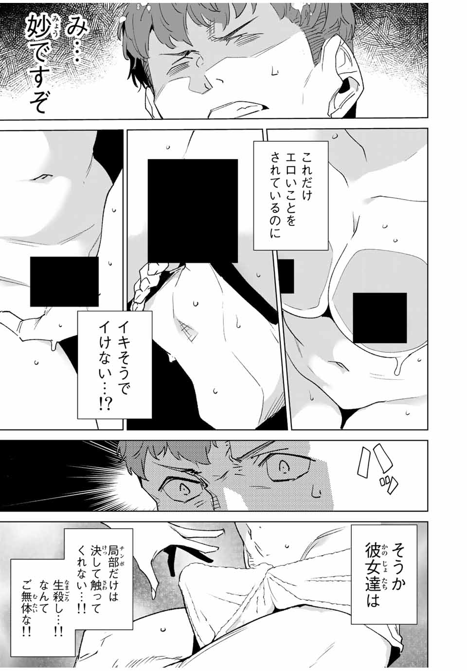 デスティニーラバーズ 第90話 - Page 6