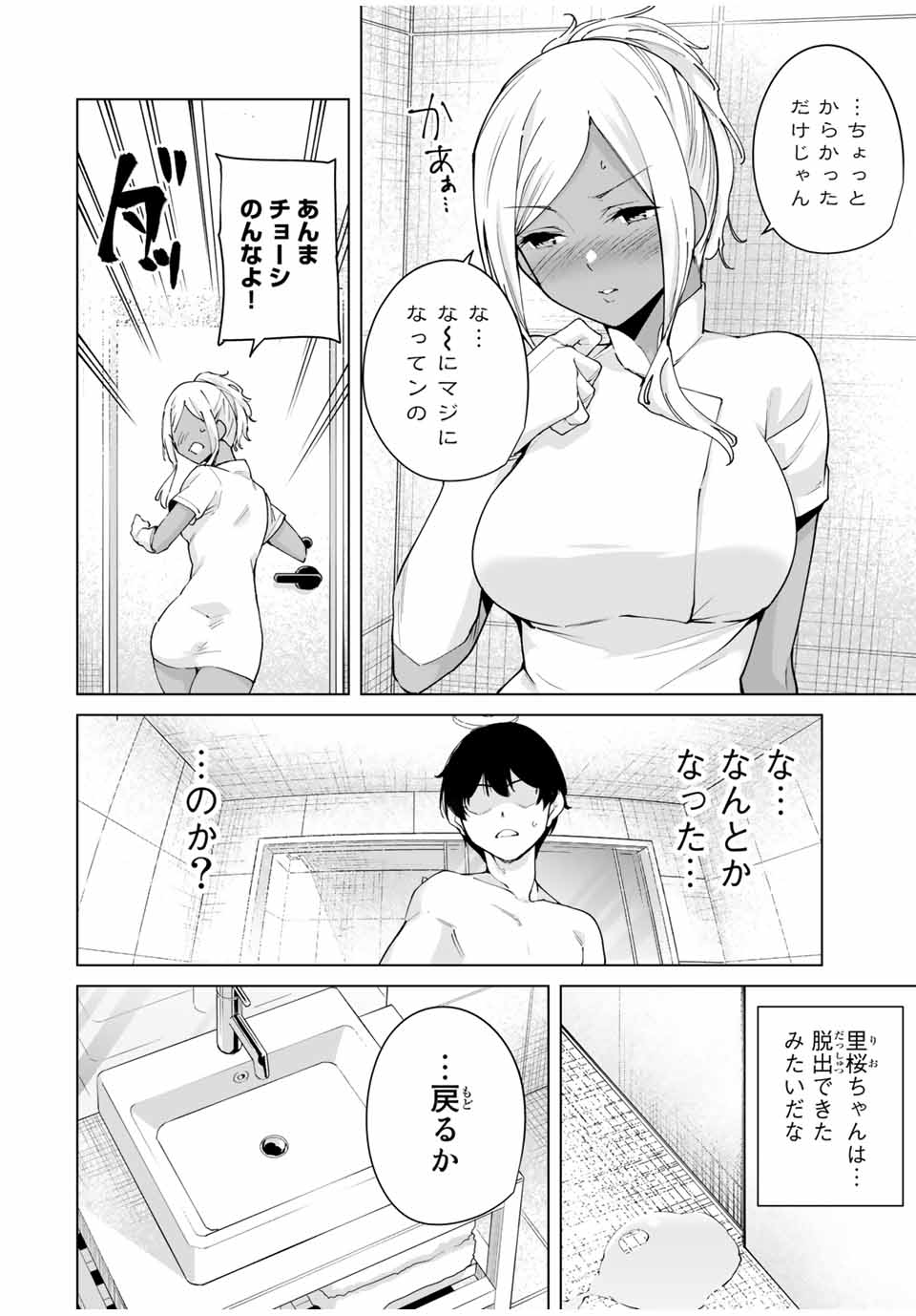 デスティニーラバーズ 第7話 - Page 7