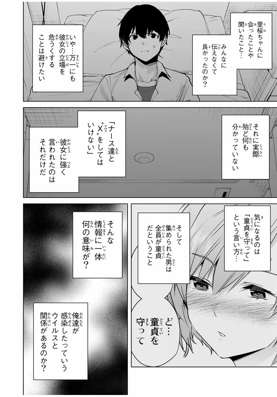 デスティニーラバーズ 第7話 - Page 9