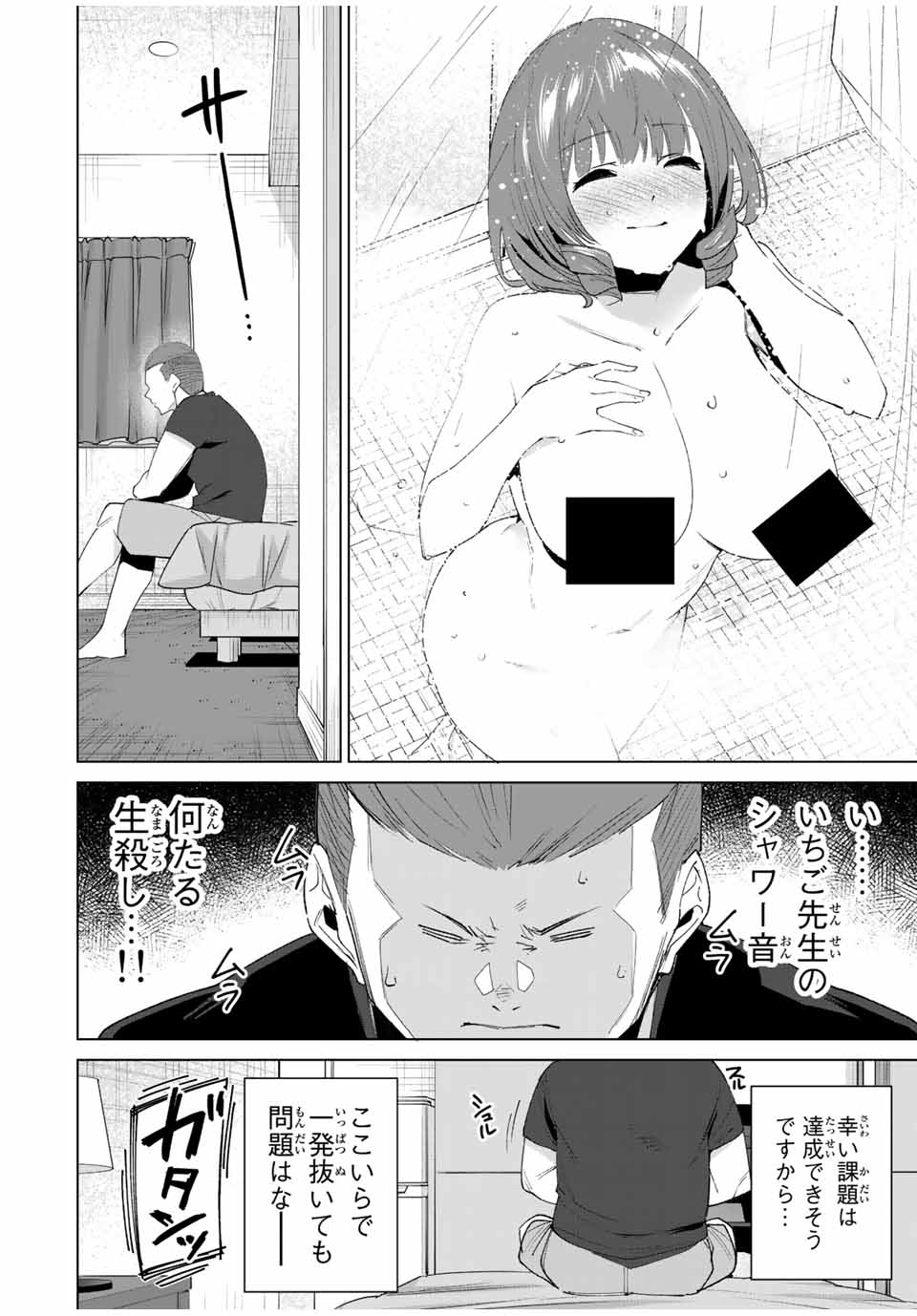 デスティニーラバーズ 第119話 - Page 12