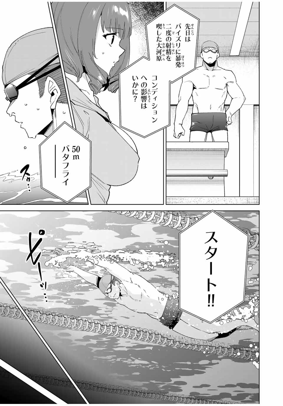 デスティニーラバーズ 第124話 - Page 3