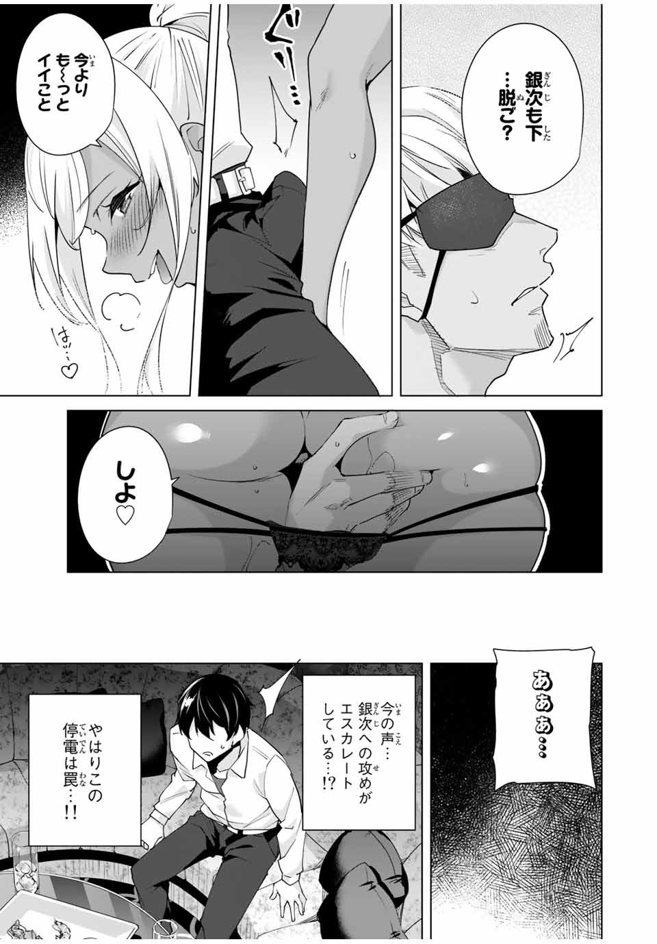 デスティニーラバーズ 第29話 - Page 3