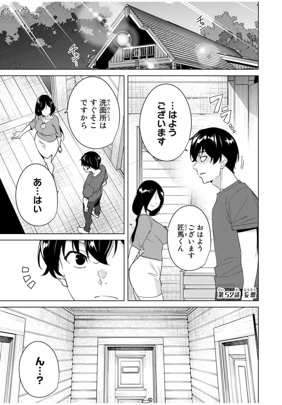 デスティニーラバーズ 第52話 - Page 1