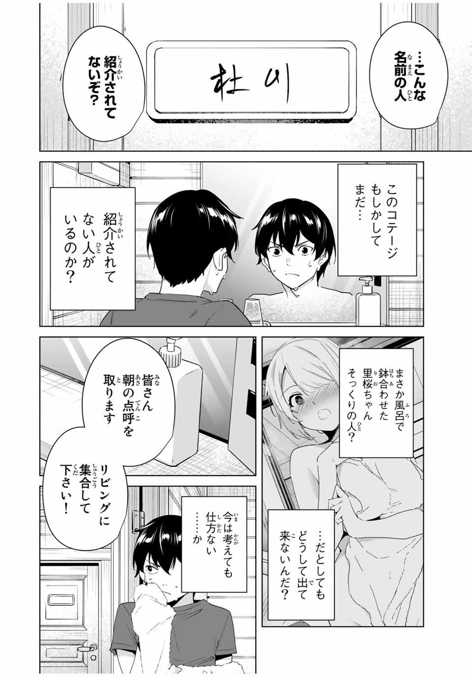 デスティニーラバーズ 第52話 - Page 2