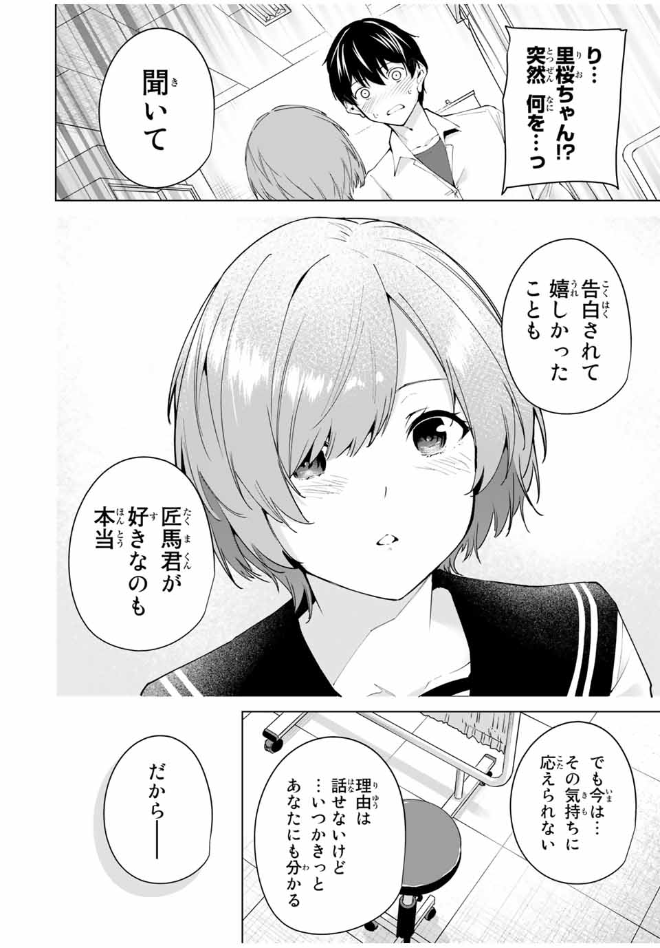 デスティニーラバーズ 第1話 - Page 24