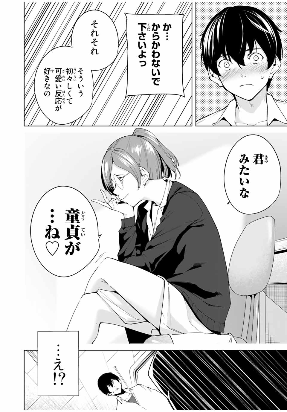 デスティニーラバーズ 第1話 - Page 30