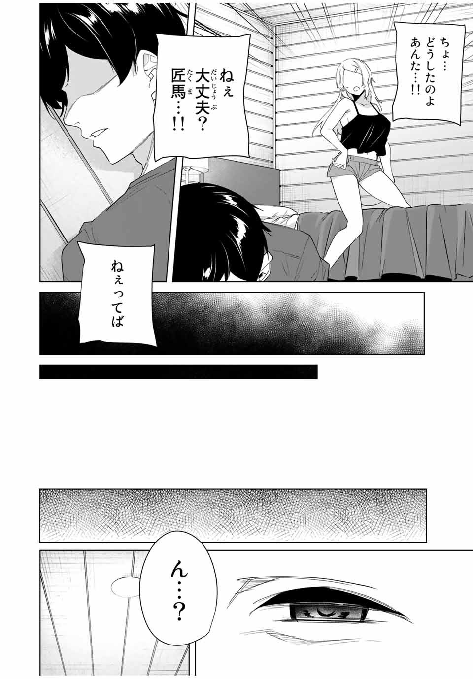 デスティニーラバーズ 第55話 - Page 10