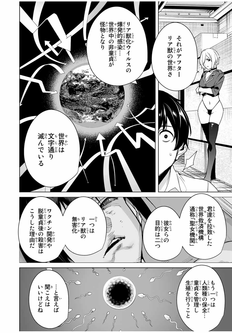 デスティニーラバーズ 第47話 - Page 12