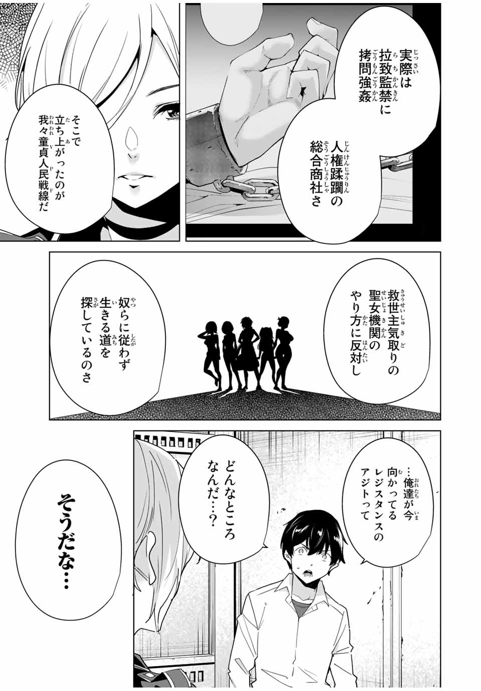 デスティニーラバーズ 第47話 - Page 13