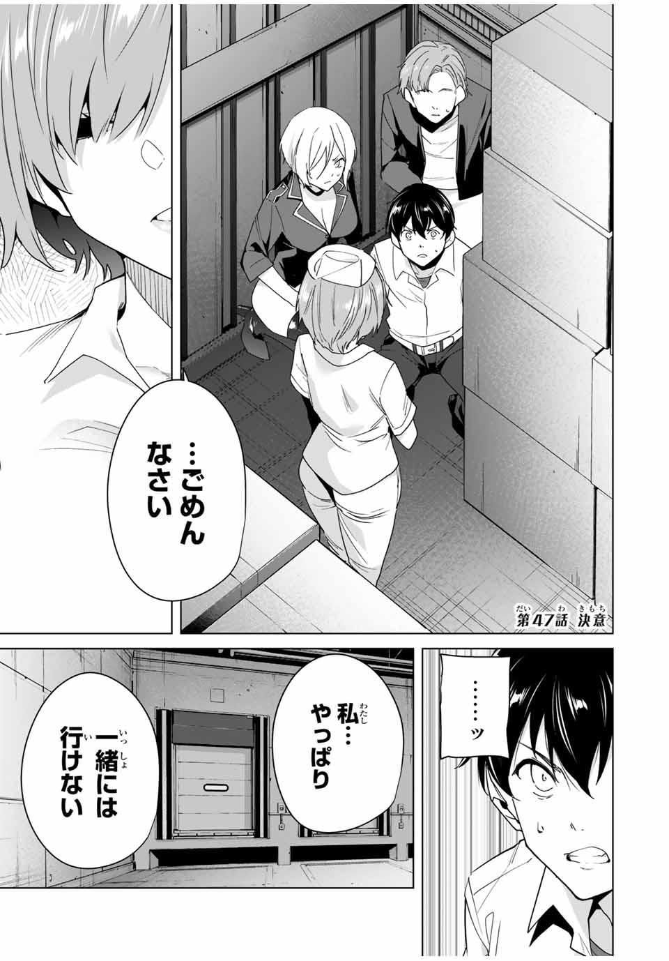 デスティニーラバーズ 第47話 - Page 1