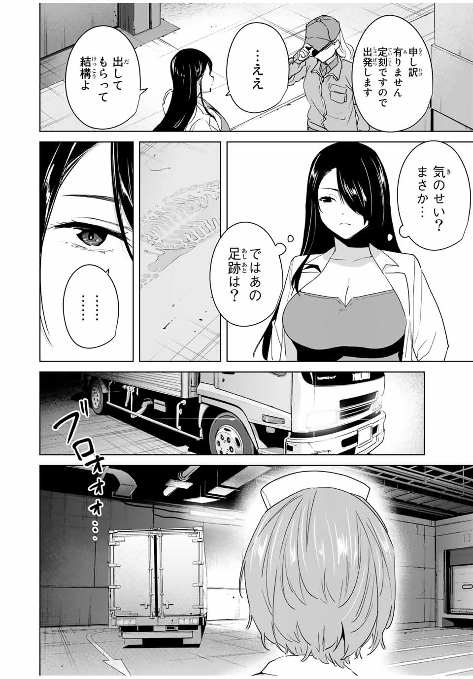 デスティニーラバーズ 第47話 - Page 8