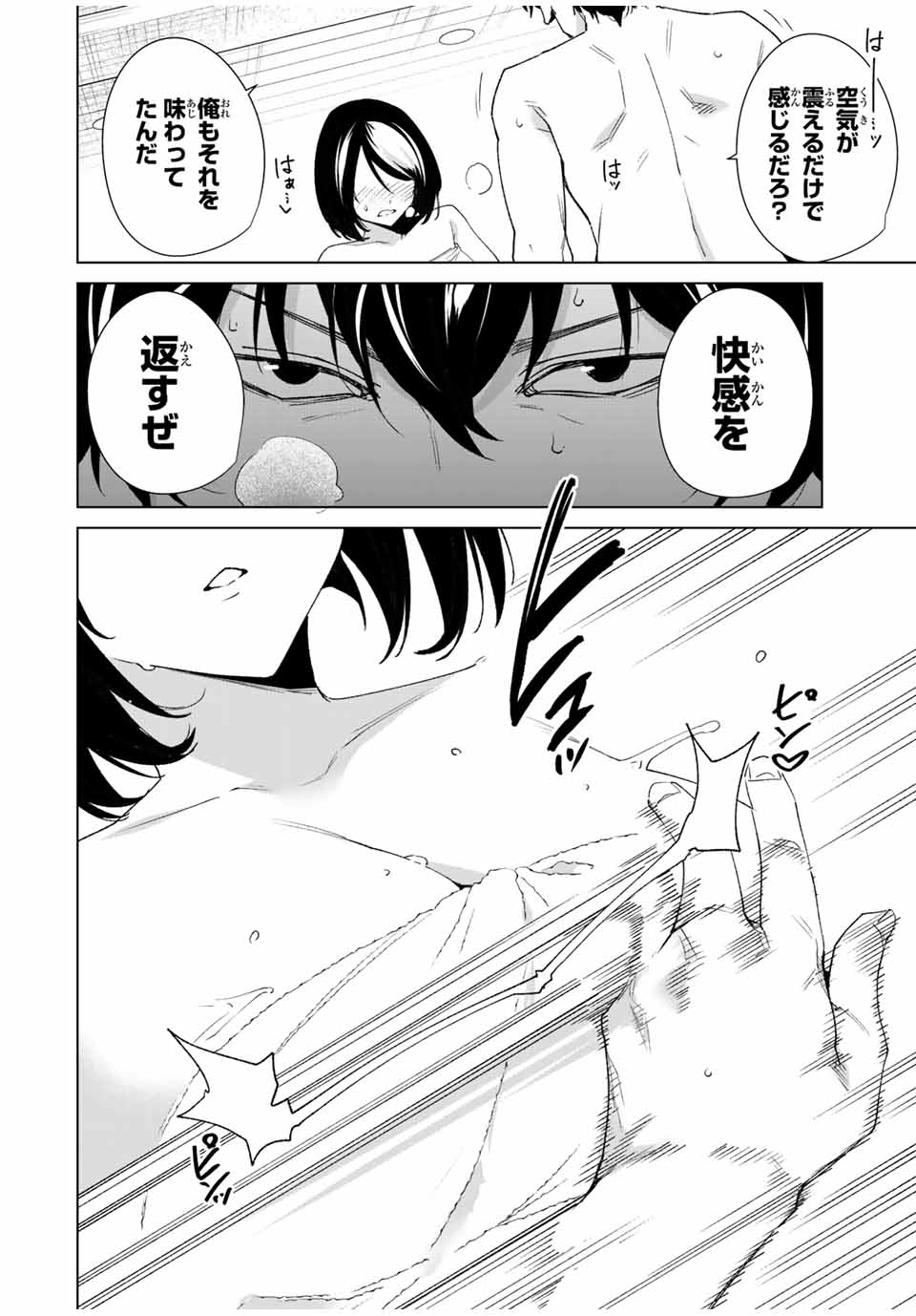 デスティニーラバーズ 第91話 - Page 12