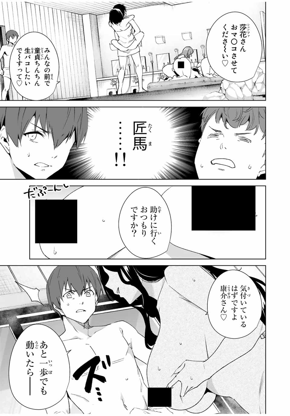 デスティニーラバーズ 第91話 - Page 7