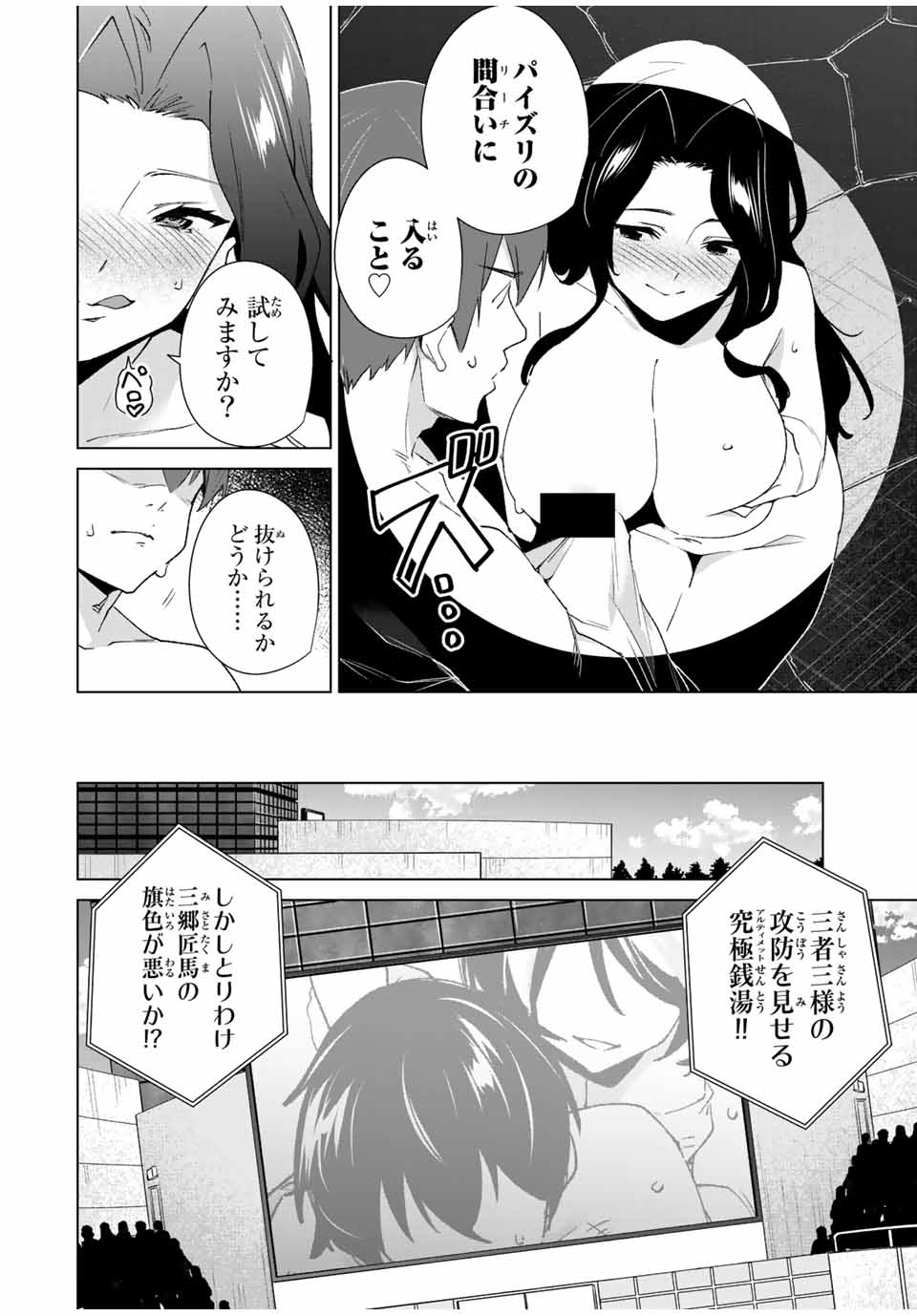 デスティニーラバーズ 第91話 - Page 8