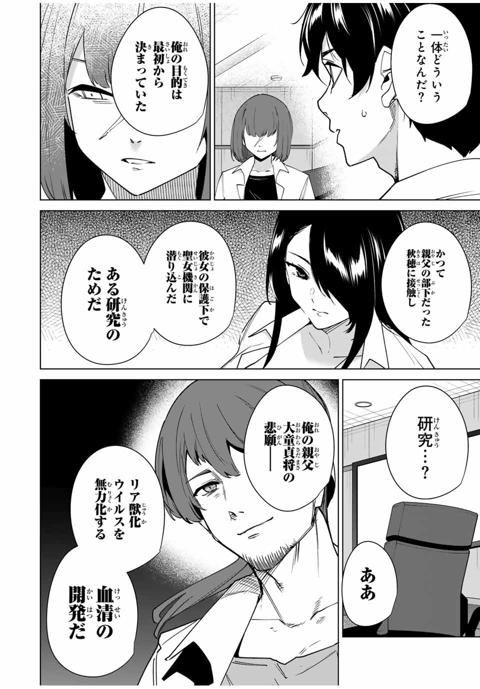 デスティニーラバーズ 第154話 - Page 4