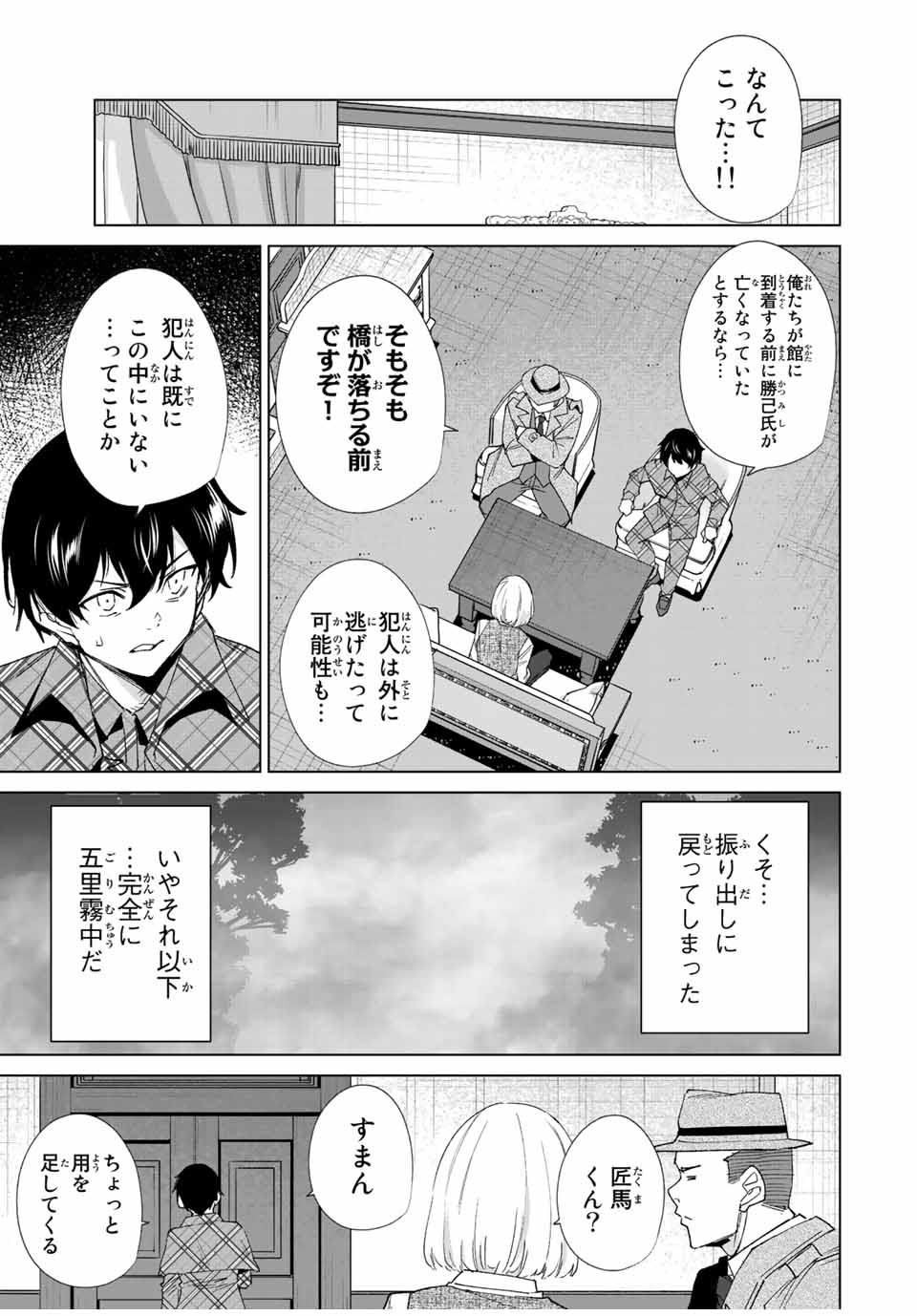 デスティニーラバーズ 第129話 - Page 8