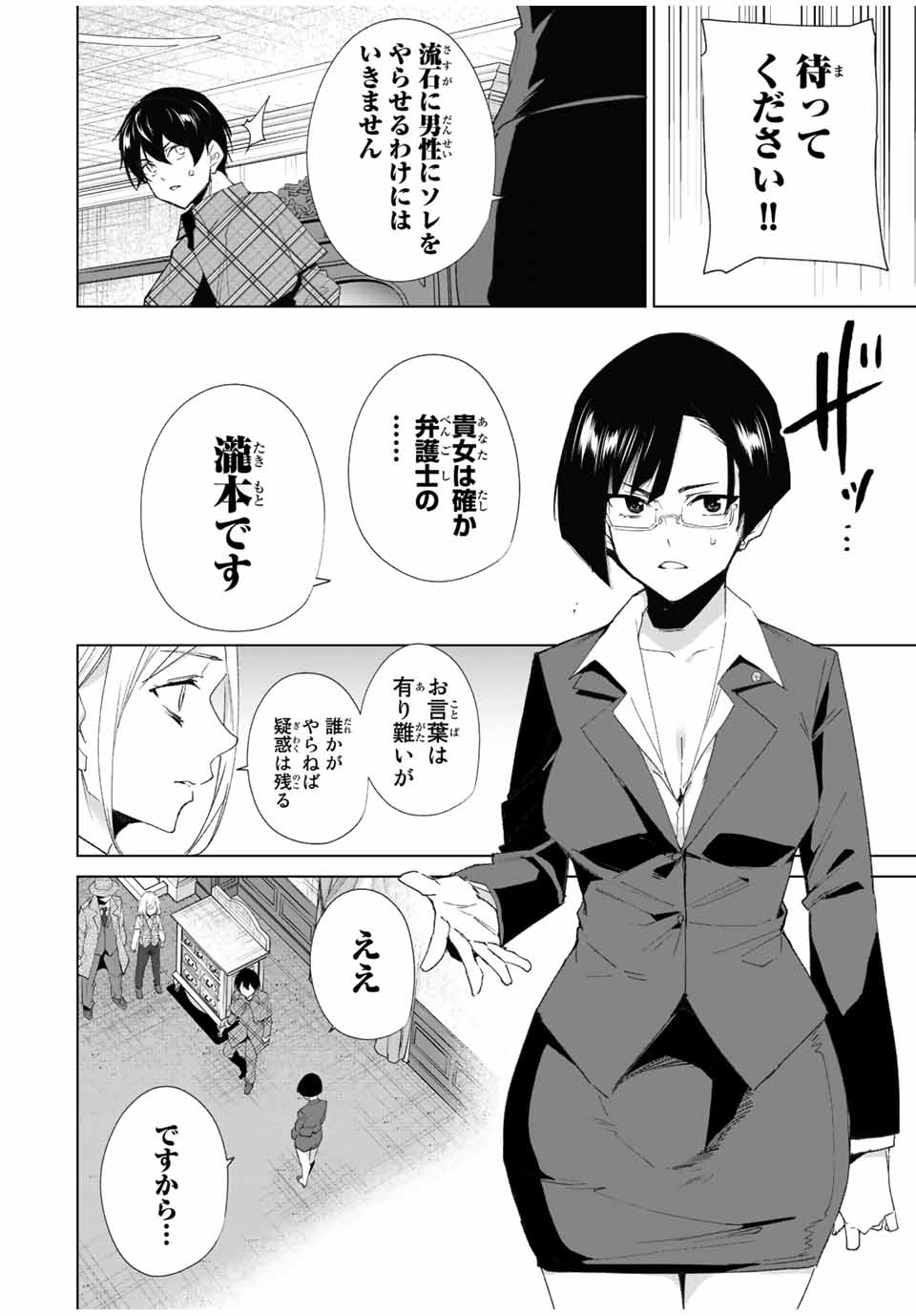 デスティニーラバーズ 第129話 - Page 2