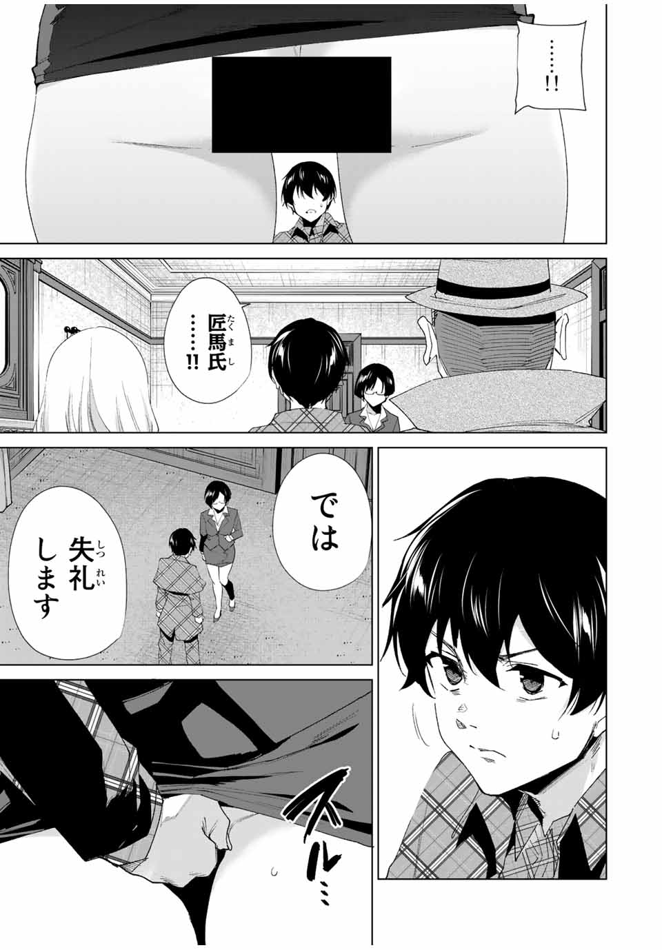 デスティニーラバーズ 第129話 - Page 5