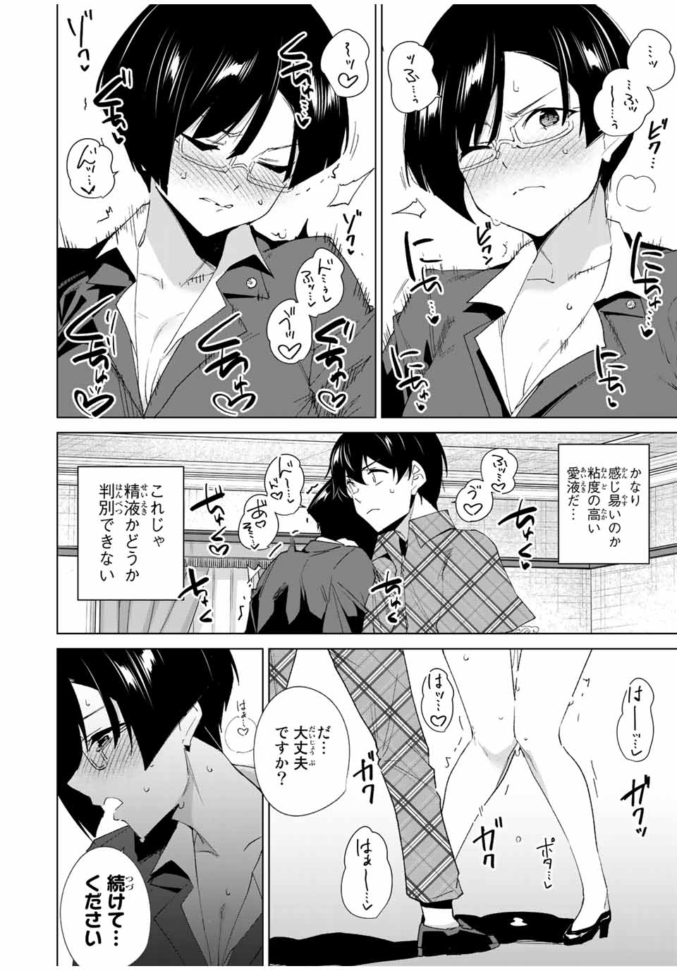 デスティニーラバーズ 第129話 - Page 6