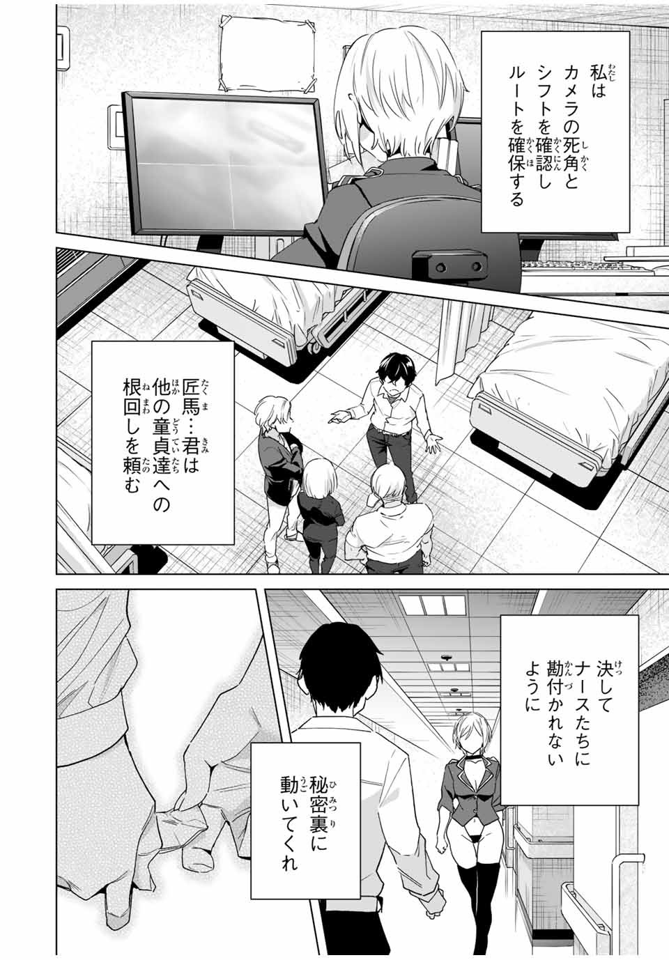 デスティニーラバーズ 第40話 - Page 9