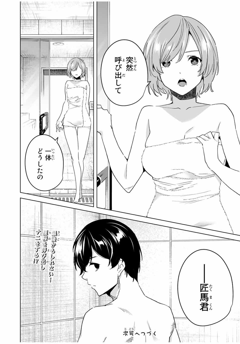 デスティニーラバーズ 第40話 - Page 11