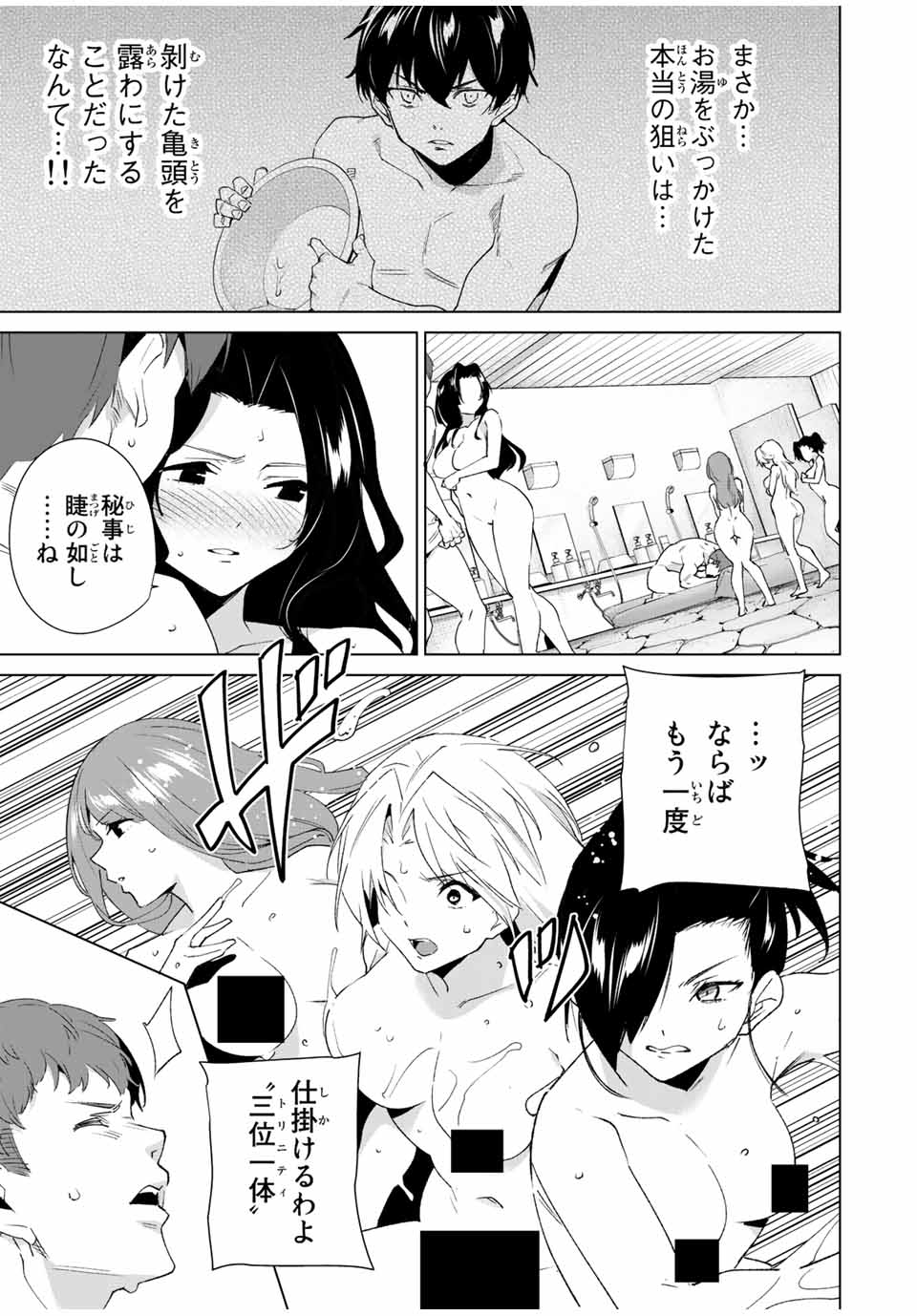 デスティニーラバーズ 第94話 - Page 11