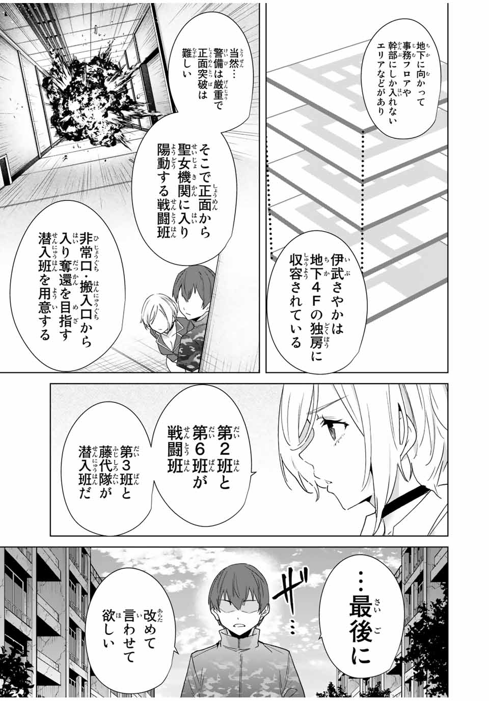 デスティニーラバーズ 第64話 - Page 5