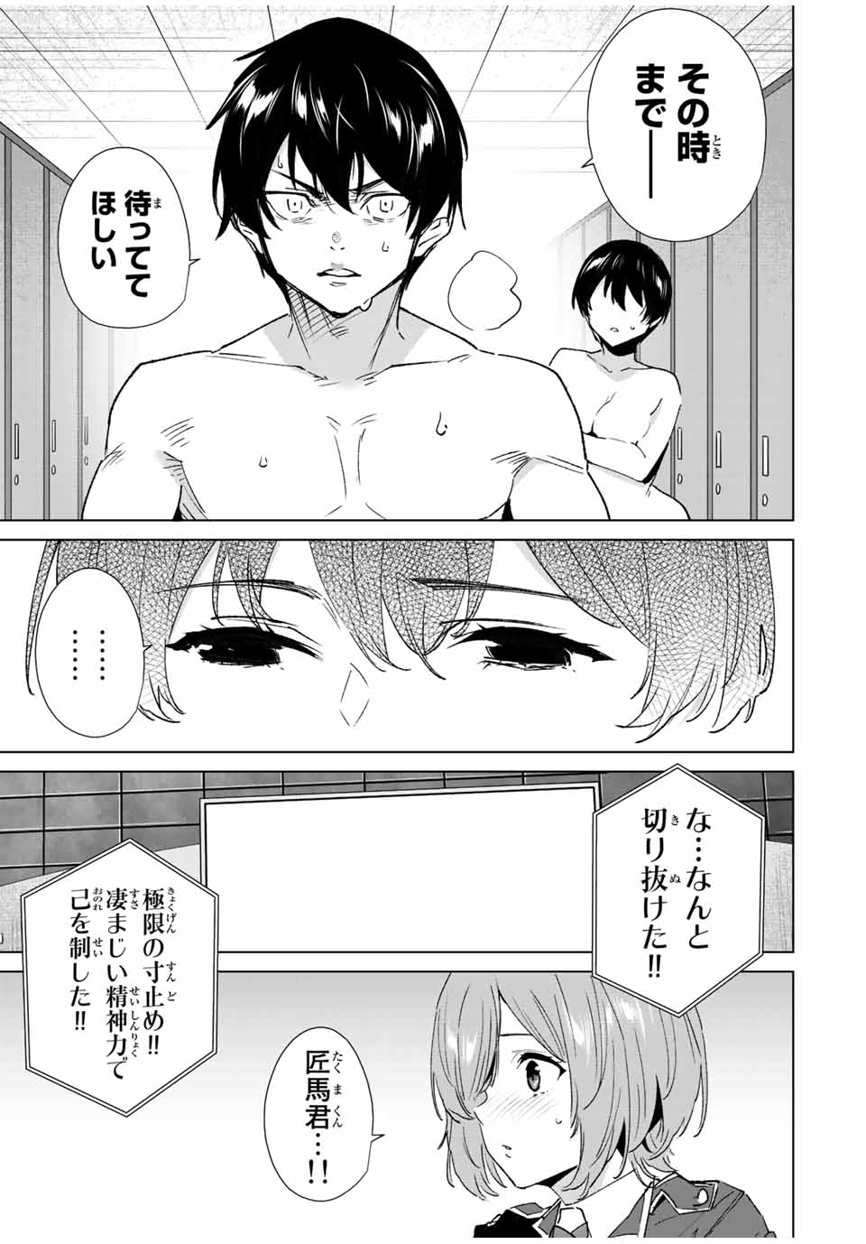 デスティニーラバーズ 第123話 - Page 11