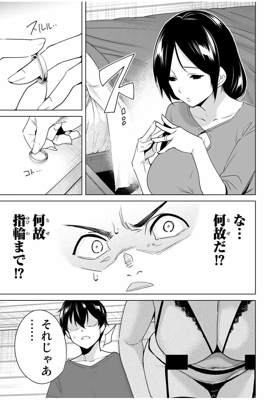 デスティニーラバーズ 第50話 - Page 7