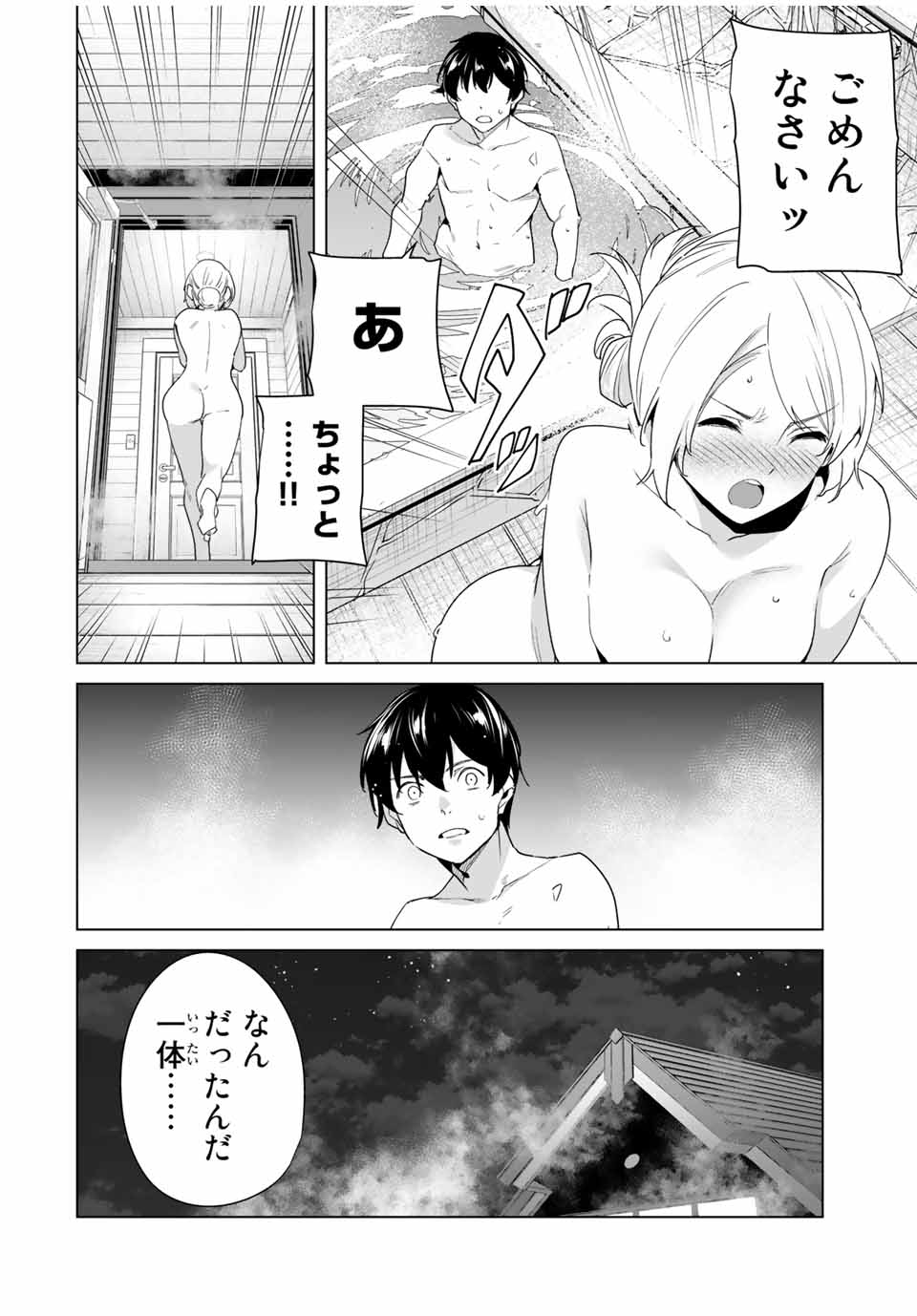 デスティニーラバーズ 第50話 - Page 2